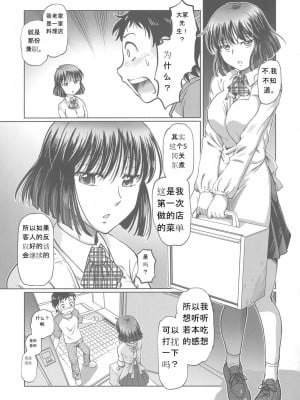 [速野悠二] はたらくJK お恥ごとセイカツ [中国翻訳]_054