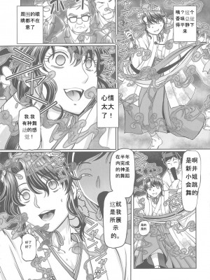 [速野悠二] はたらくJK お恥ごとセイカツ [中国翻訳]_007