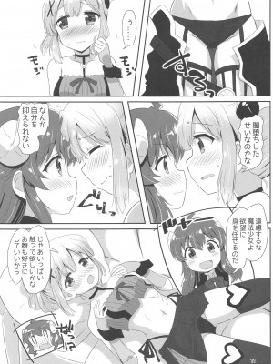 (AC2) [ごべらっつぉ (向井弥葵)] 吉田とチヨモモ (まちカドまぞく)_09