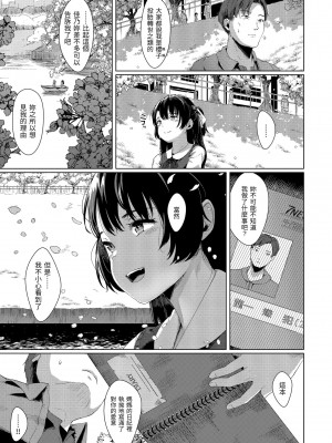 [五月猫] 性なる処女たち [中国翻訳]_057