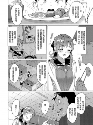 [五月猫] 性なる処女たち [中国翻訳]_090