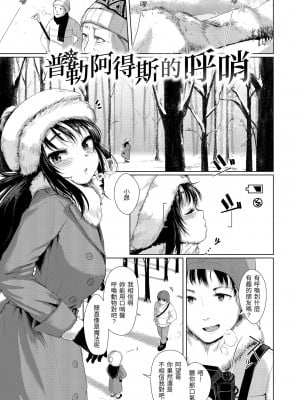 [五月猫] 性なる処女たち [中国翻訳]_007