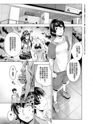 [桃吹リオ] 痴情の極み [中国翻訳]_109