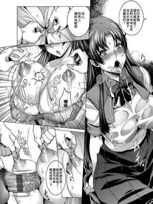 [桃吹リオ] 痴情の極み [中国翻訳]_088