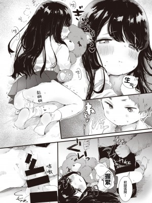 [鬼斬ゆにこーん] ダメダメ♡らいふ (コミックゼロス #84) [白狐仙汉化组×白杨汉化组] [DL版]_06