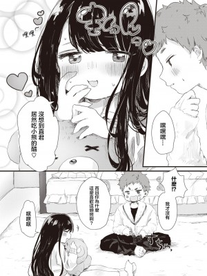 [鬼斬ゆにこーん] ダメダメ♡らいふ (コミックゼロス #84) [白狐仙汉化组×白杨汉化组] [DL版]_22