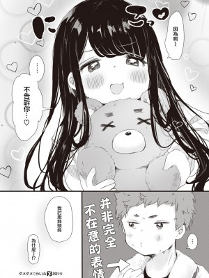 [鬼斬ゆにこーん] ダメダメ♡らいふ (コミックゼロス #84) [白狐仙汉化组×白杨汉化组] [DL版]_23