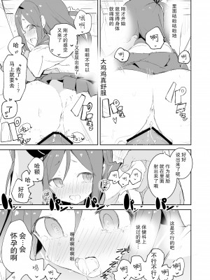 [caburibbon (caburi)] S.S.S.X [白杨汉化组]_11