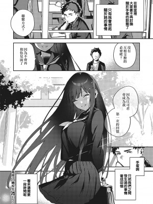 [ヘリを] さよなら転校生 (コミック エグゼ 36) [夢之行蹤漢化組] [DL版]_27