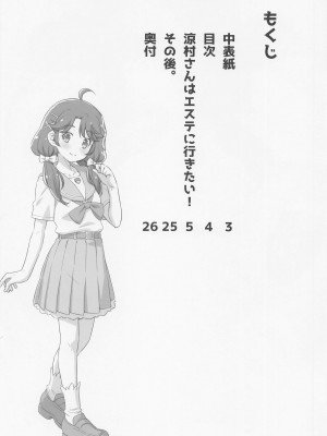 [ACID EATERS (和馬村政)] 涼村さんはエステに行きたい! (トロピカル～ジュ!プリキュア)_02