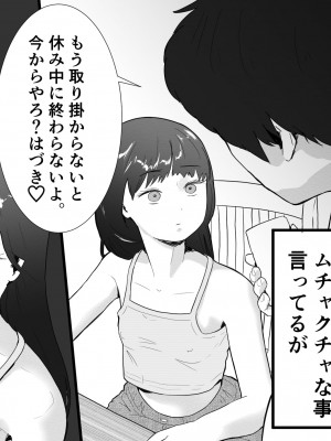 [多肉色物] メスガキと夏休みのおるすばん_05