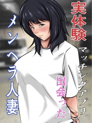 [ペンタクル (しみぱん)] 【実体験】マッチングアプリで出会ったメンヘラ人妻