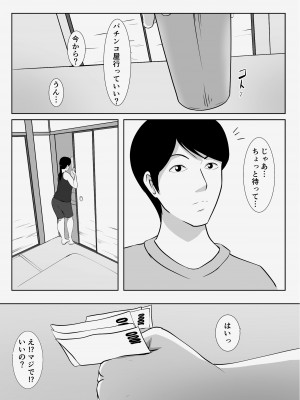 [ペンタクル (しみぱん)] 【実体験】マッチングアプリで出会ったメンヘラ人妻_06