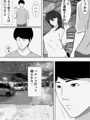 [ペンタクル (しみぱん)] 【実体験】マッチングアプリで出会ったメンヘラ人妻_31