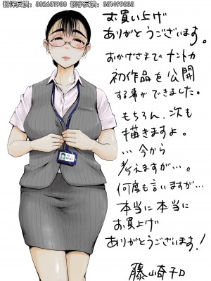 [藤崎チロ] 僕と事務員の藤田さん [真不可视汉化组]_41