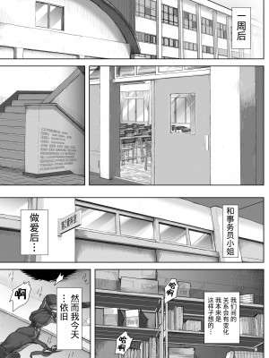 [藤崎チロ] 僕と事務員の藤田さん [真不可视汉化组]_39