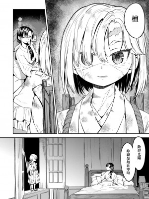 [あやね] 望月血液研究所の娘 [中国翻訳] [DL版]_078