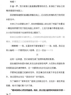 [でぃふぃーと×高浜太郎] 変幻装姫シャインミラージュ外伝 絶望のバイオレンス編 [退魔大叔中文翻译&扩写]_144