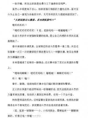 [でぃふぃーと×高浜太郎] 変幻装姫シャインミラージュ外伝 絶望のバイオレンス編 [退魔大叔中文翻译&扩写]_108