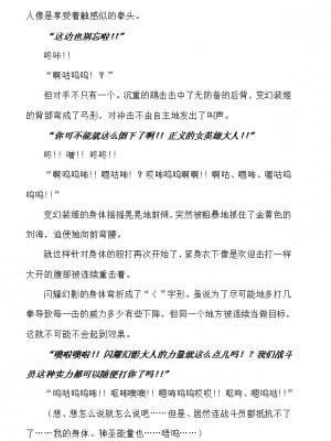 [でぃふぃーと×高浜太郎] 変幻装姫シャインミラージュ外伝 絶望のバイオレンス編 [退魔大叔中文翻译&扩写]_107