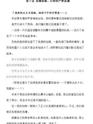 [でぃふぃーと×高浜太郎] 変幻装姫シャインミラージュ外伝 絶望のバイオレンス編 [退魔大叔中文翻译&扩写]_097