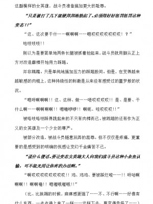 [でぃふぃーと×高浜太郎] 変幻装姫シャインミラージュ外伝 絶望のバイオレンス編 [退魔大叔中文翻译&扩写]_114