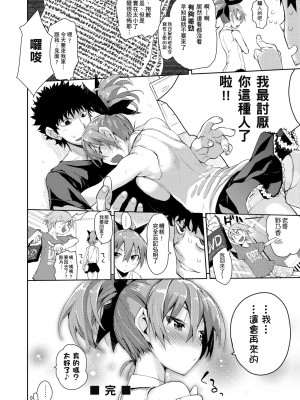 [ひょころー] かくしデレ [中国翻訳]_028
