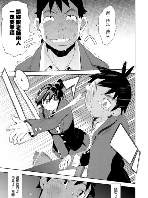 [ひょころー] かくしデレ [中国翻訳]_103