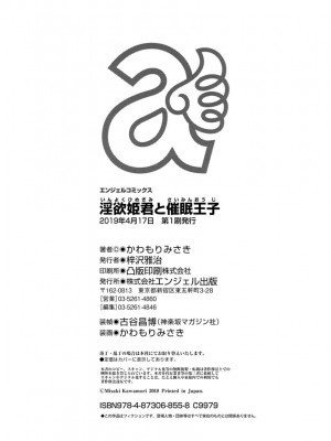[かわもりみさき] 淫欲姫君と催眠王子 [DL版]_195