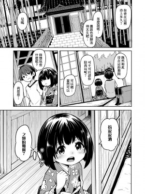 [ハードボイルドよし子] おしかけサンシャワー [中国翻訳] [DL版]_171