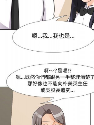 同事換換愛 50-51話_51_019