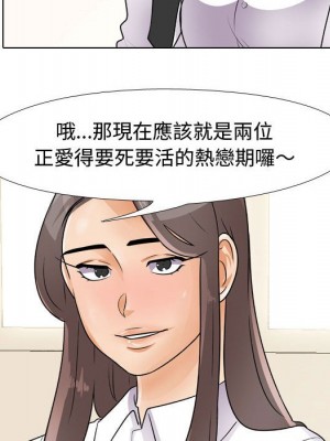 同事換換愛 50-51話_51_025
