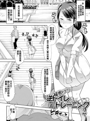 [蜜姫モカ] ヒミツの逆トイレトレーニング 2 (えっちなおむつっ娘は好きですか-) [zxycat2个人汉化] [DL版]