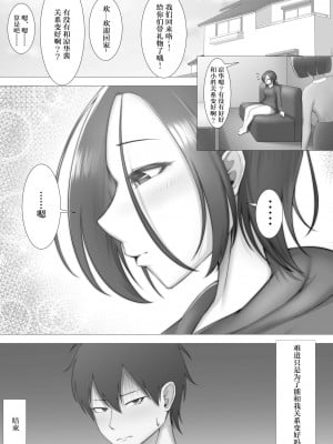 [舞影] 無口で無反応な義妹に狂わされる本。 [中国翻訳]_18