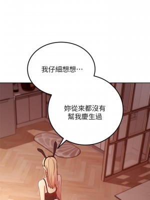 繼母的朋友們 110-111話_110_26