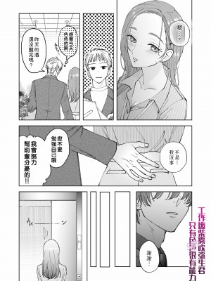 [ぽつねんじん] 仕事ができない榊くんは夜だけ有能 [霧吹彌生漢化組]_17