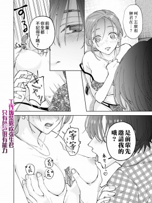 [ぽつねんじん] 仕事ができない榊くんは夜だけ有能 [霧吹彌生漢化組]_08