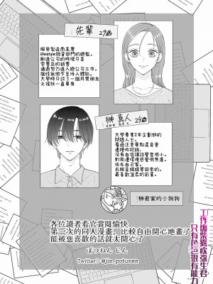 [ぽつねんじん] 仕事ができない榊くんは夜だけ有能 [霧吹彌生漢化組]_41