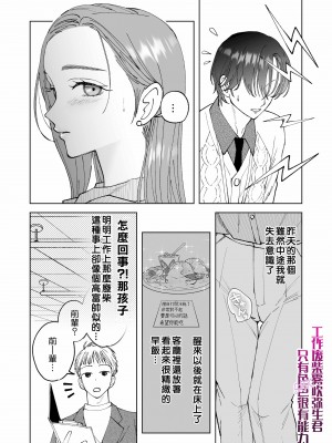 [ぽつねんじん] 仕事ができない榊くんは夜だけ有能 [霧吹彌生漢化組]_16