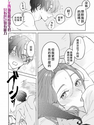 [ぽつねんじん] 仕事ができない榊くんは夜だけ有能 [霧吹彌生漢化組]_36