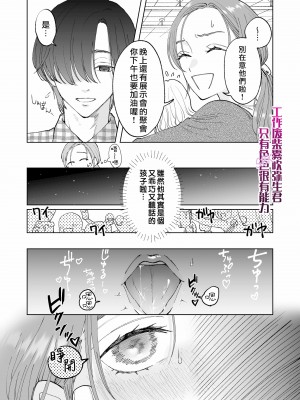 [ぽつねんじん] 仕事ができない榊くんは夜だけ有能 [霧吹彌生漢化組]_05