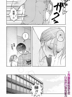 [ぽつねんじん] 仕事ができない榊くんは夜だけ有能 [霧吹彌生漢化組]_15