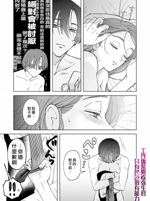 [ぽつねんじん] 仕事ができない榊くんは夜だけ有能 [霧吹彌生漢化組]_35