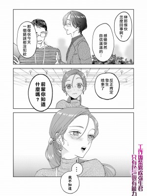 [ぽつねんじん] 仕事ができない榊くんは夜だけ有能 [霧吹彌生漢化組]_40