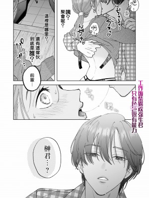 [ぽつねんじん] 仕事ができない榊くんは夜だけ有能 [霧吹彌生漢化組]_07