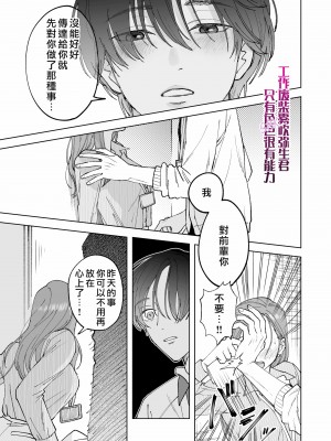 [ぽつねんじん] 仕事ができない榊くんは夜だけ有能 [霧吹彌生漢化組]_19