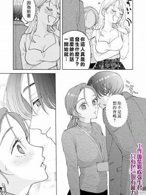 [ぽつねんじん] 仕事ができない榊くんは夜だけ有能 [霧吹彌生漢化組]_39