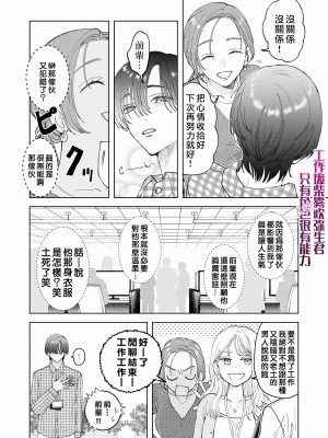[ぽつねんじん] 仕事ができない榊くんは夜だけ有能 [霧吹彌生漢化組]_04