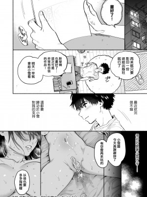 [ユズハ] とろけてとける[黑条修正][未来数位中文][100441][熱到融愛到化]_a-204