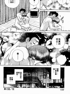 [克亜樹] ハーレム革命2[閨房革命2]_122：122
